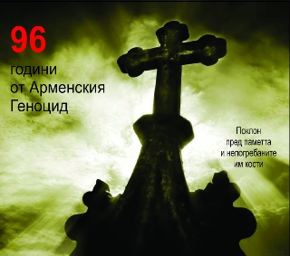 ОТБЕЛЯЗВАНЕ НА 24 АПРИЛ 2011 г. В ПЛОВДИВ